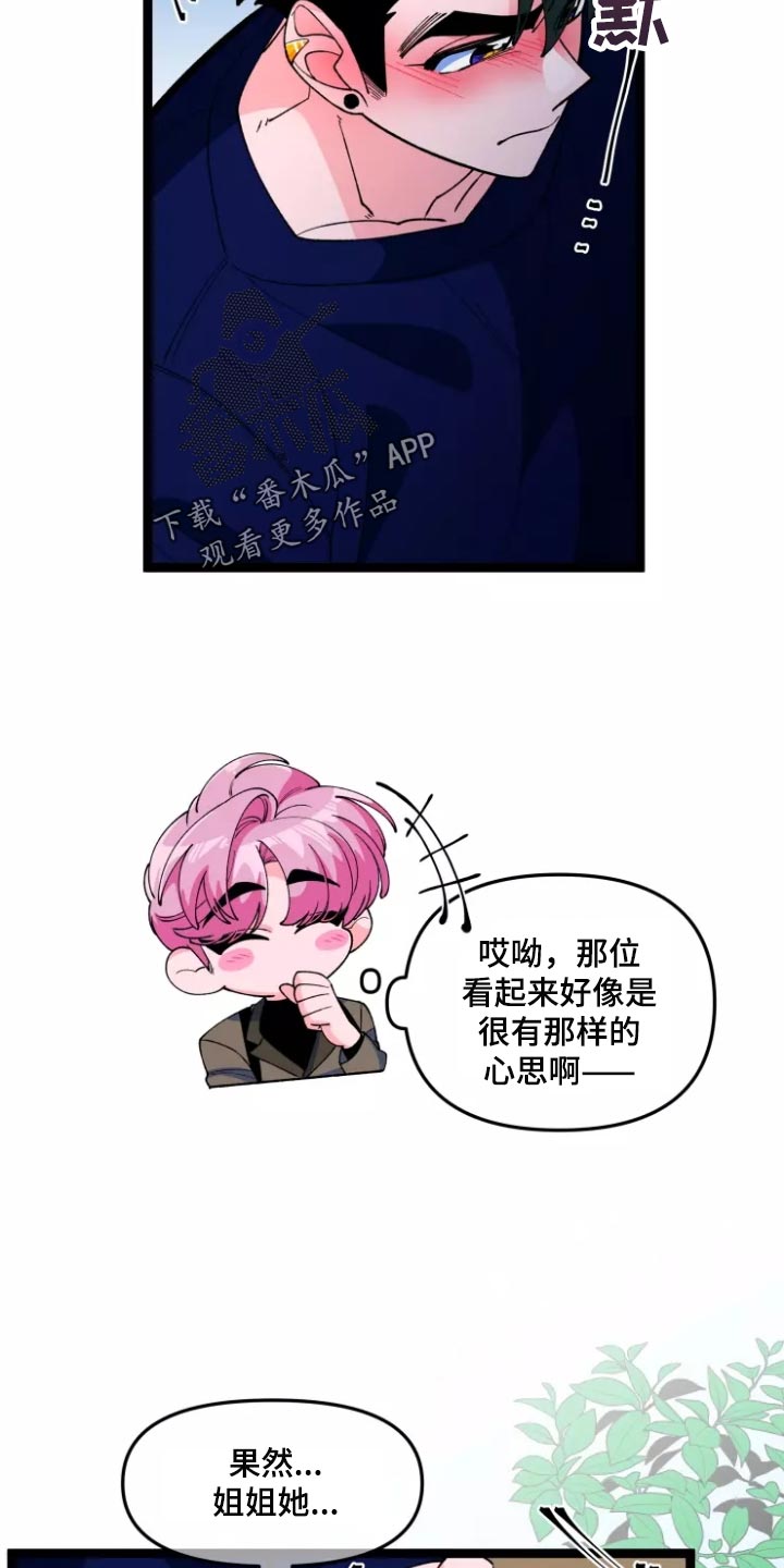 融化的蛋糕漫画,第36话2图