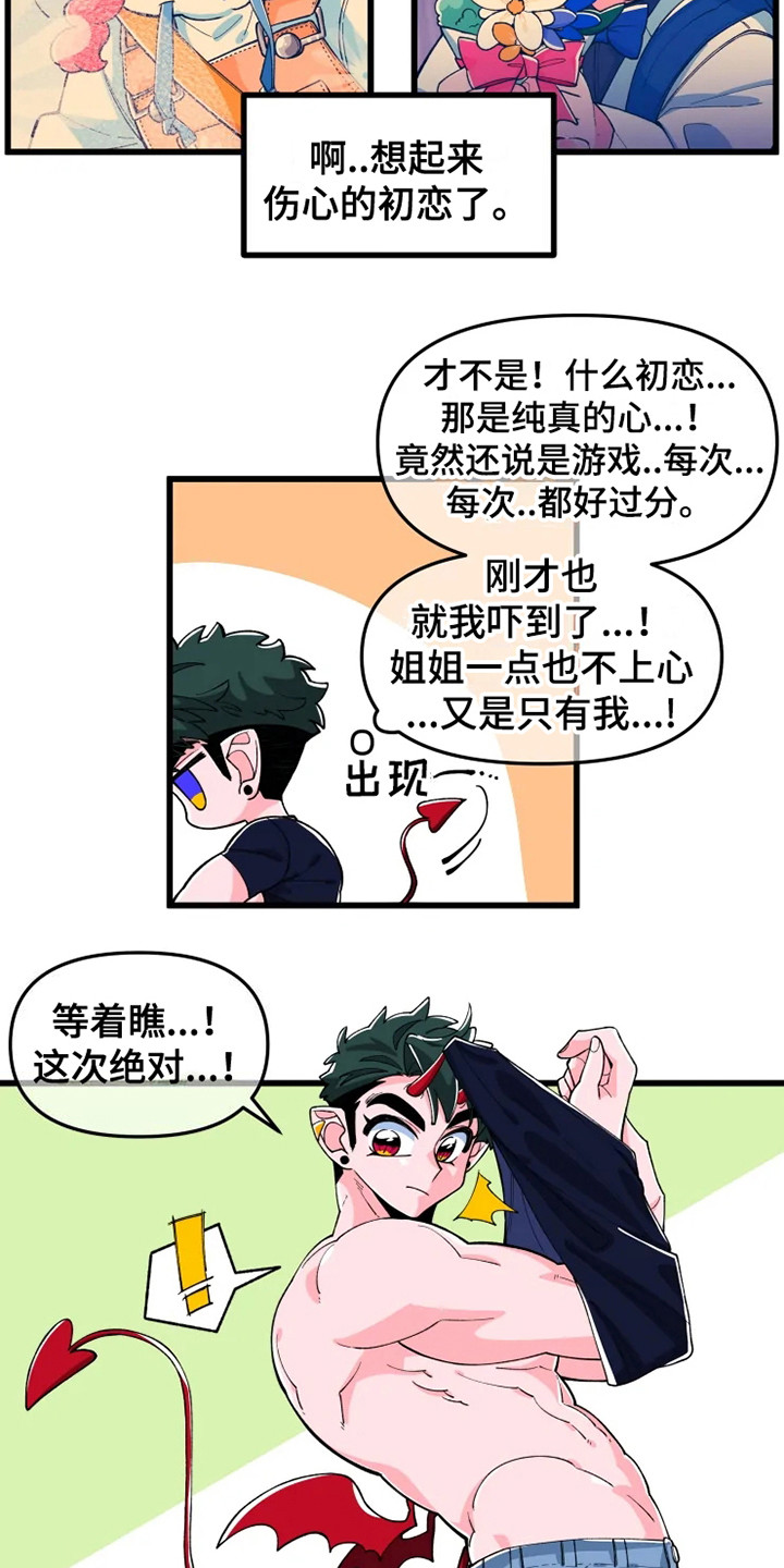 融化的蛋糕漫画,第3话2图