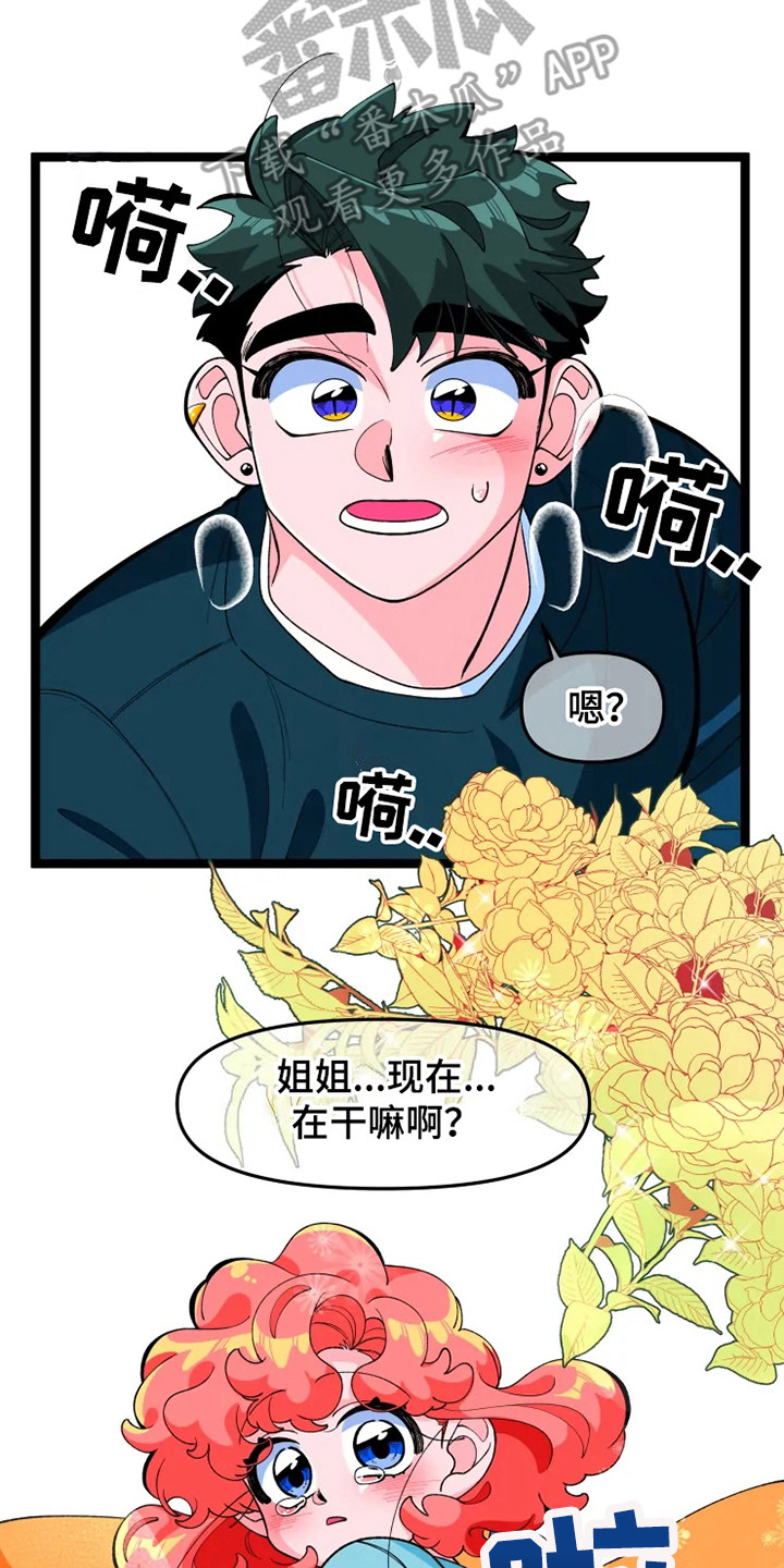 融化的雪花小说柠芝著漫画,第13话2图