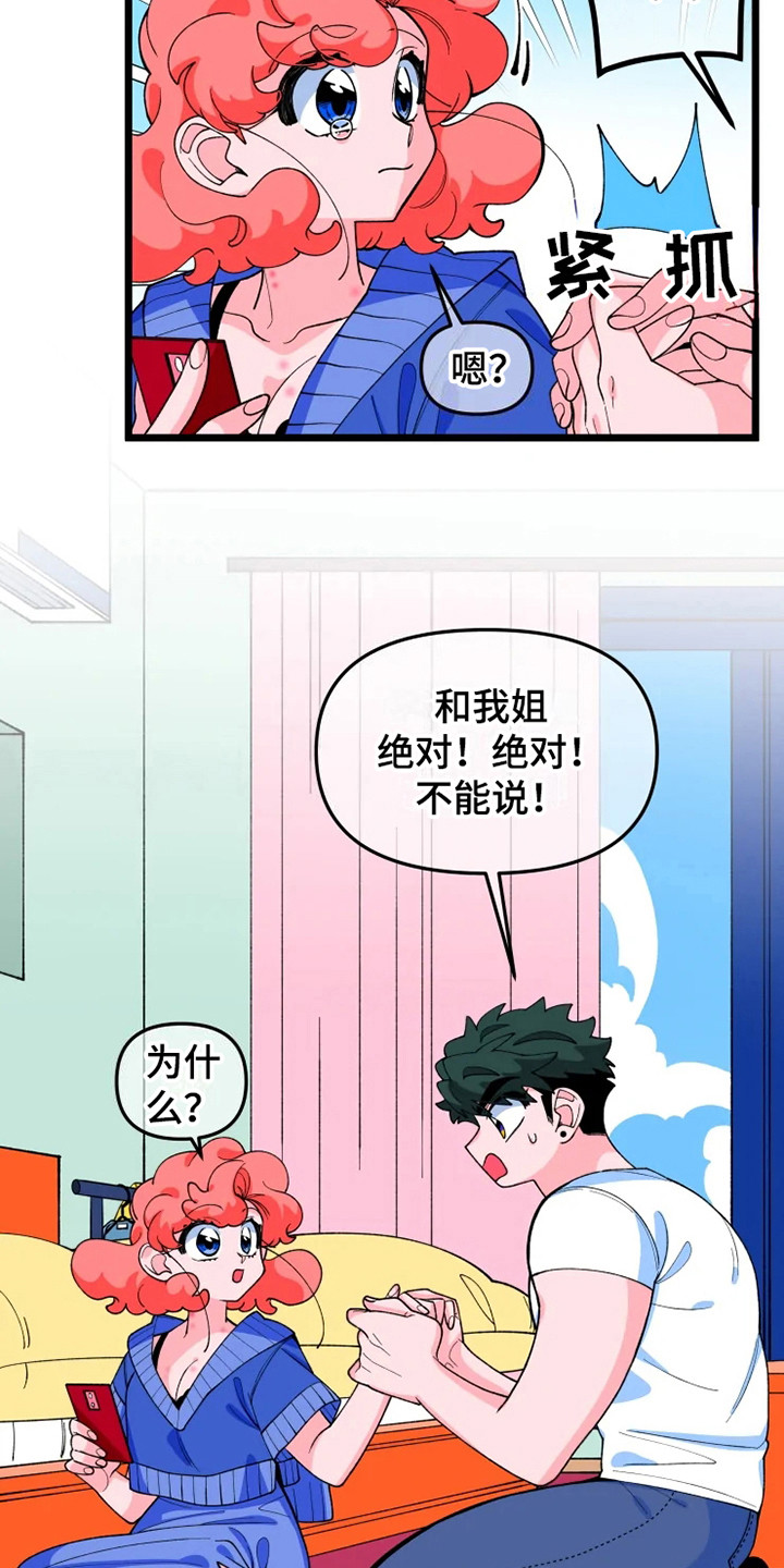 融化的蛋糕漫画,第9话2图