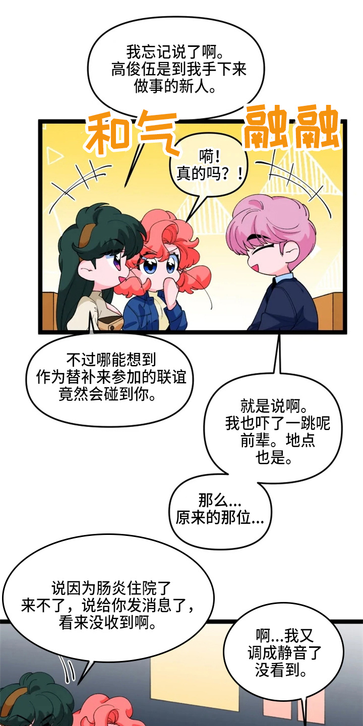 融化的蛋糕放冷藏还是冷冻漫画,第24话1图