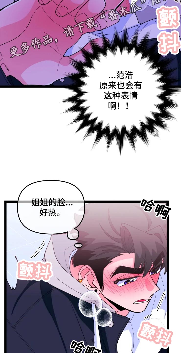 融化的思念完整版漫画,第19话2图