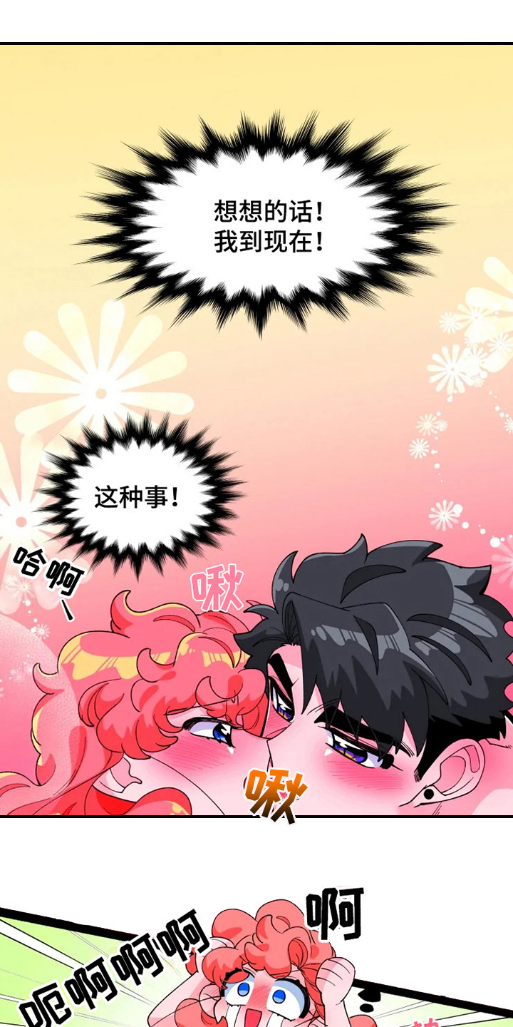 融化的蛋糕漫画,第9话1图