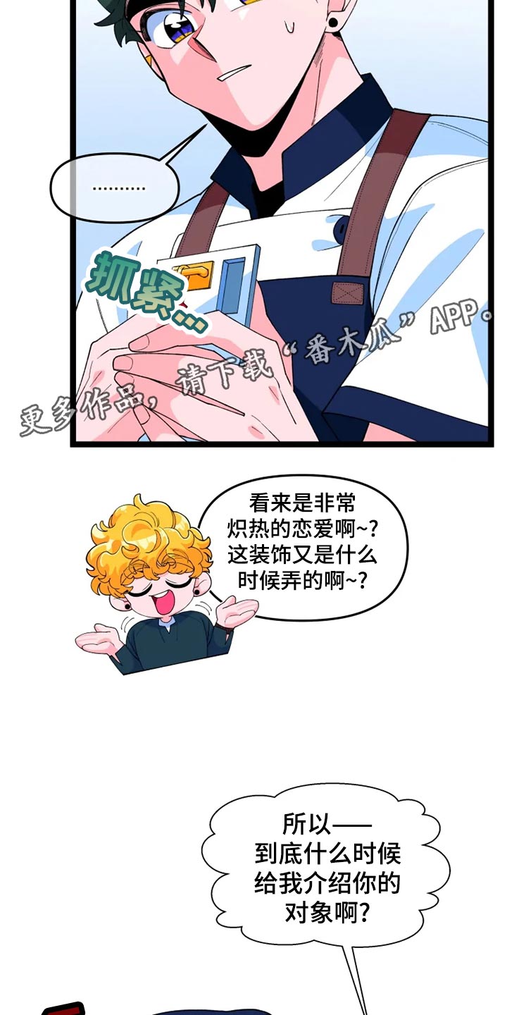 融化的蛋糕素材漫画,第22话2图