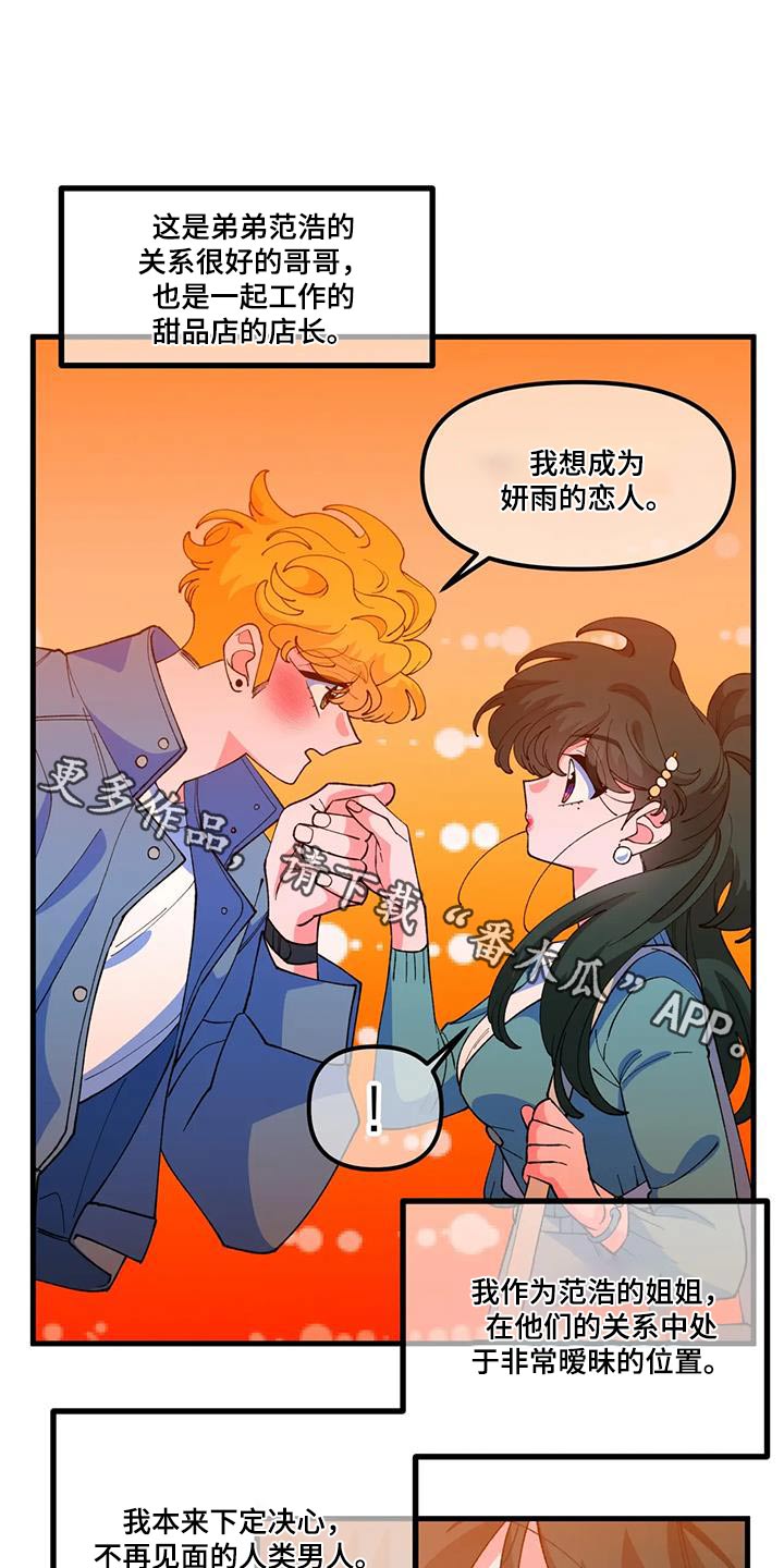 融化的蛋糕英语漫画,第62话1图