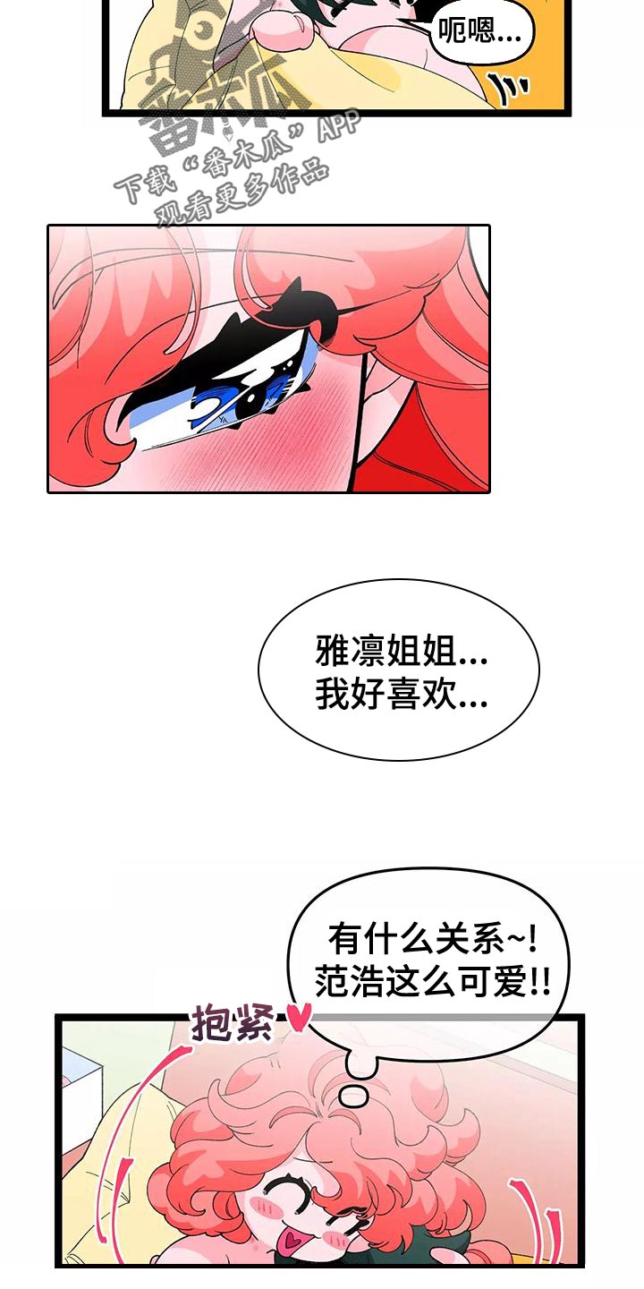 融化的思念完整版漫画,第47话2图