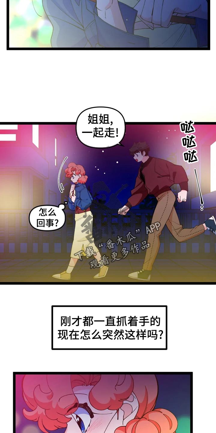 融化的蛋糕漫画,第27话2图