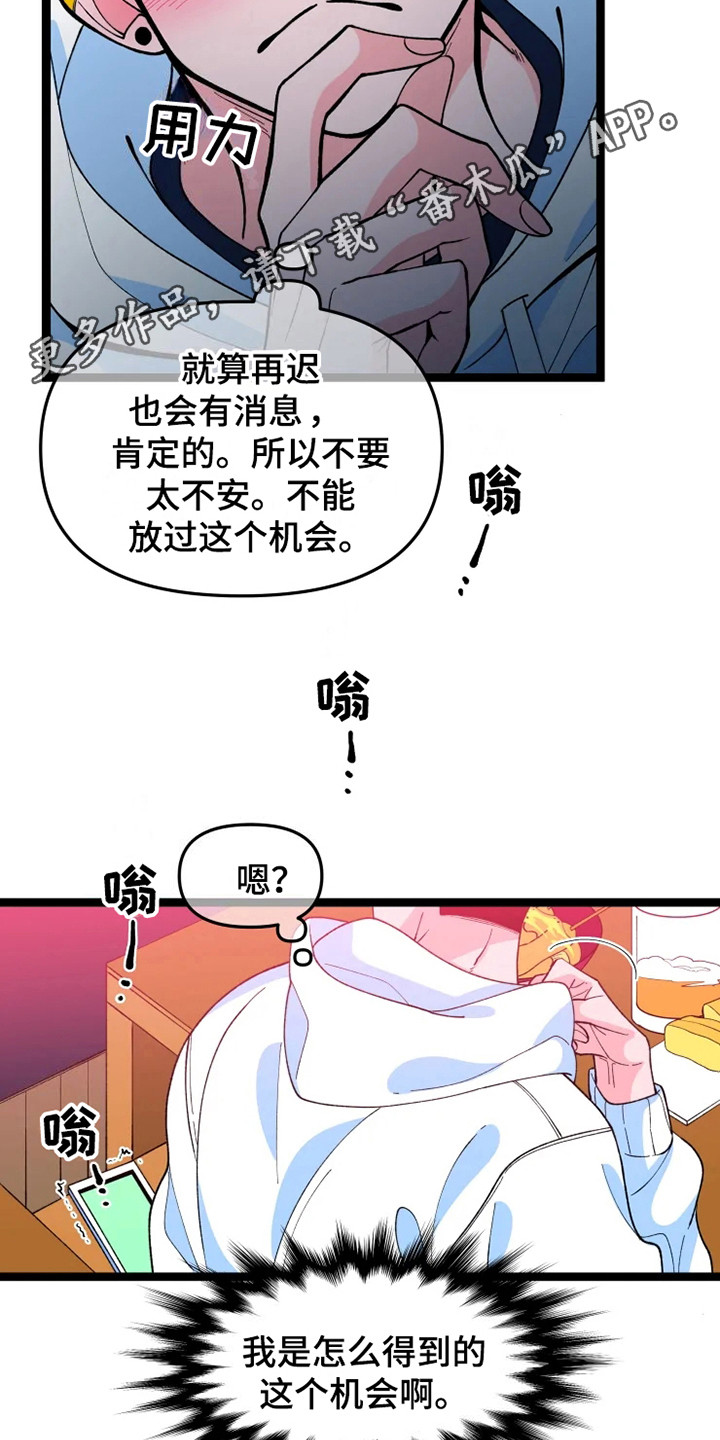 融化的蛋糕漫画,第11话2图