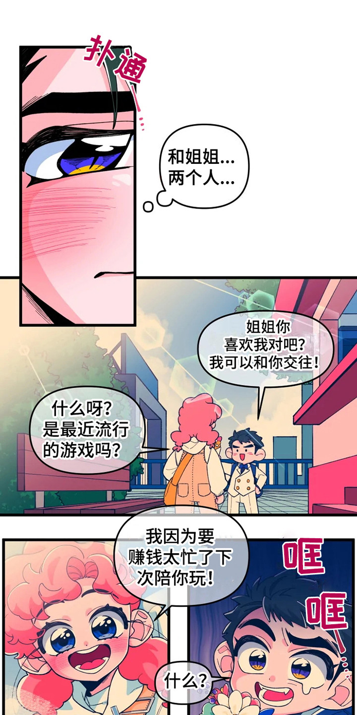 融化的蛋糕漫画,第3话1图