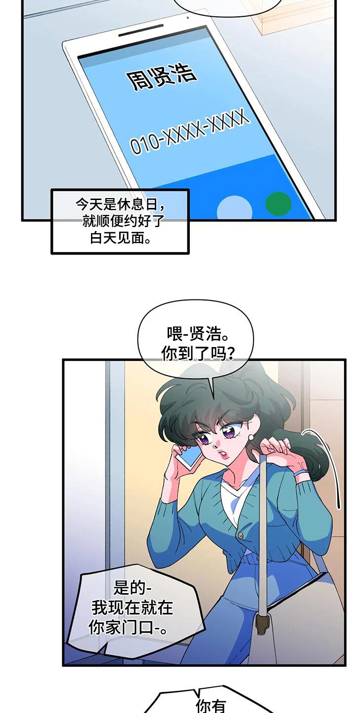 融化的反义词漫画,第61话1图