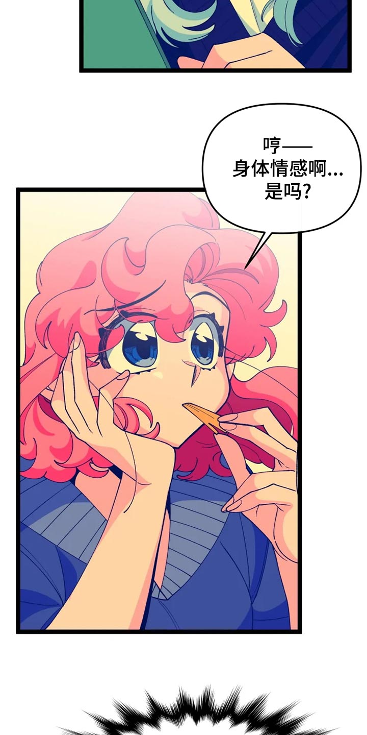 融化的蛋糕漫画,第27话2图