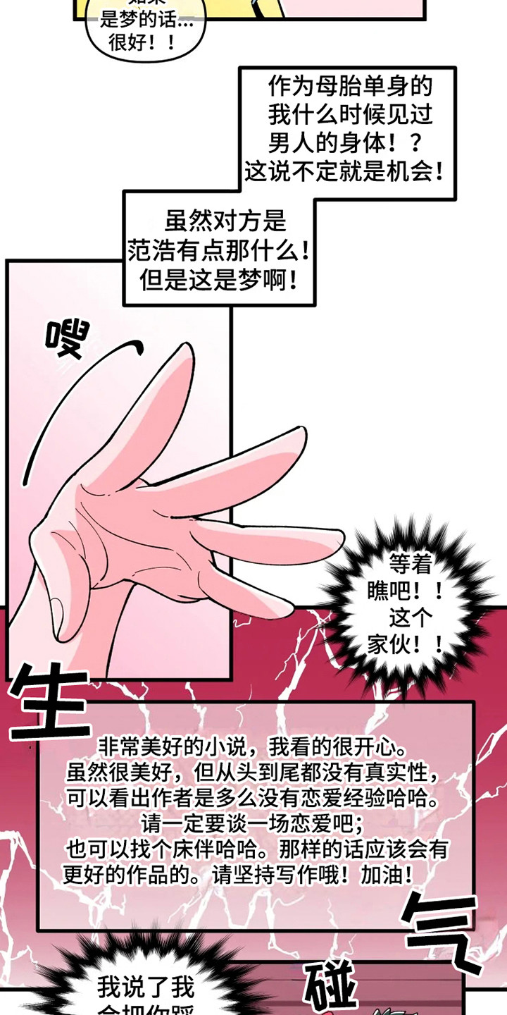 融化的蛋糕漫画,第3话1图