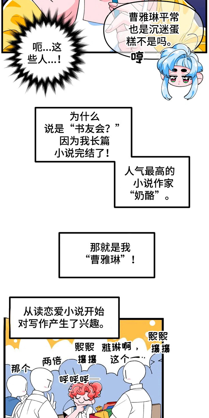 融化的蛋糕漫画,第1话1图