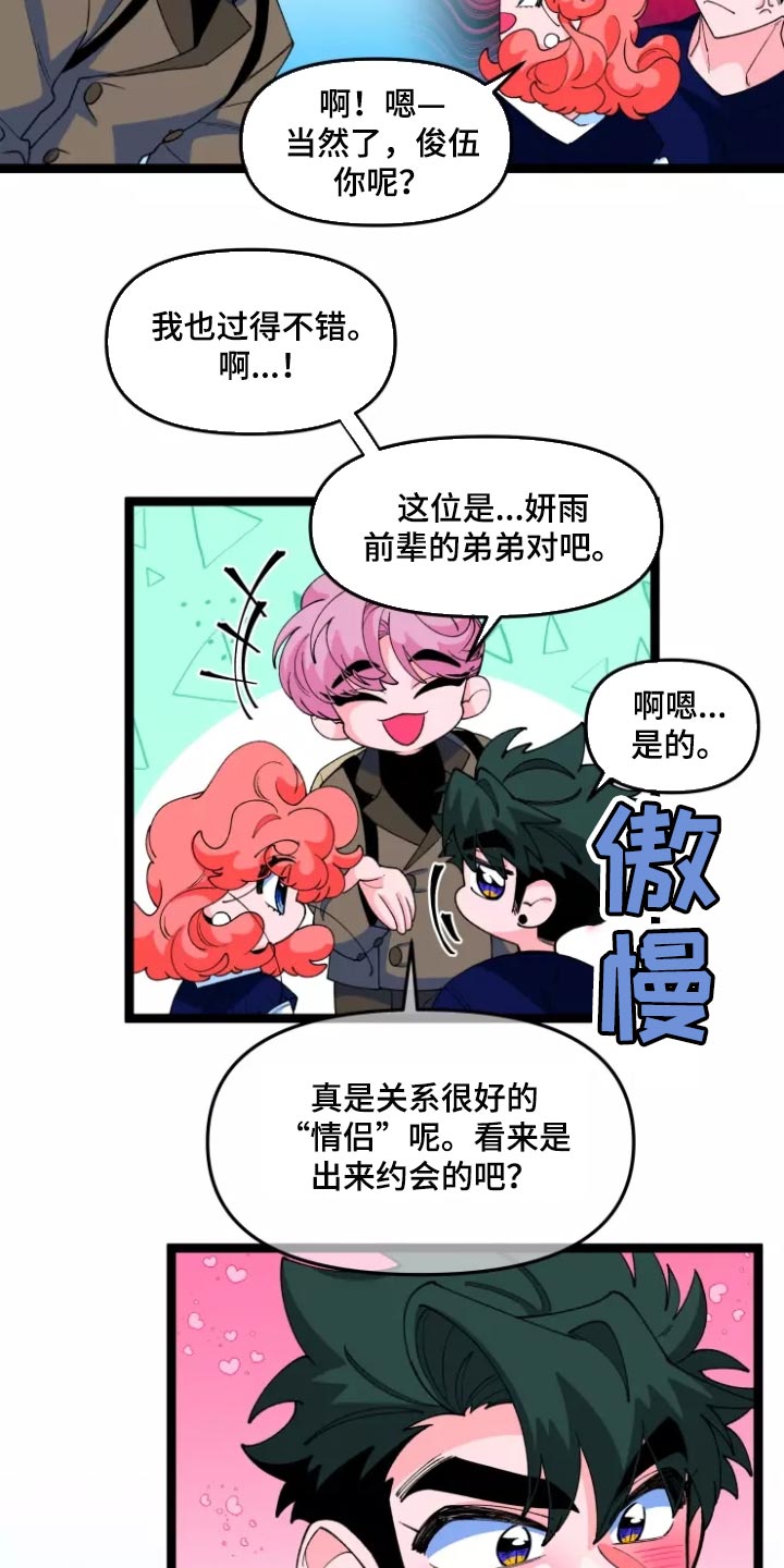 融化的蛋糕漫画,第36话1图