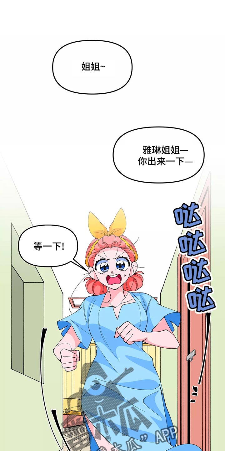 融化的雪花小说柠芝著漫画,第46话1图