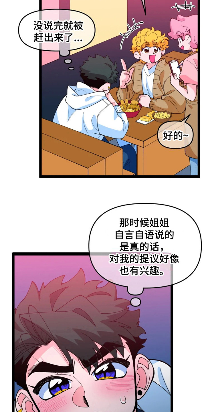 融化的蛋糕漫画,第11话1图
