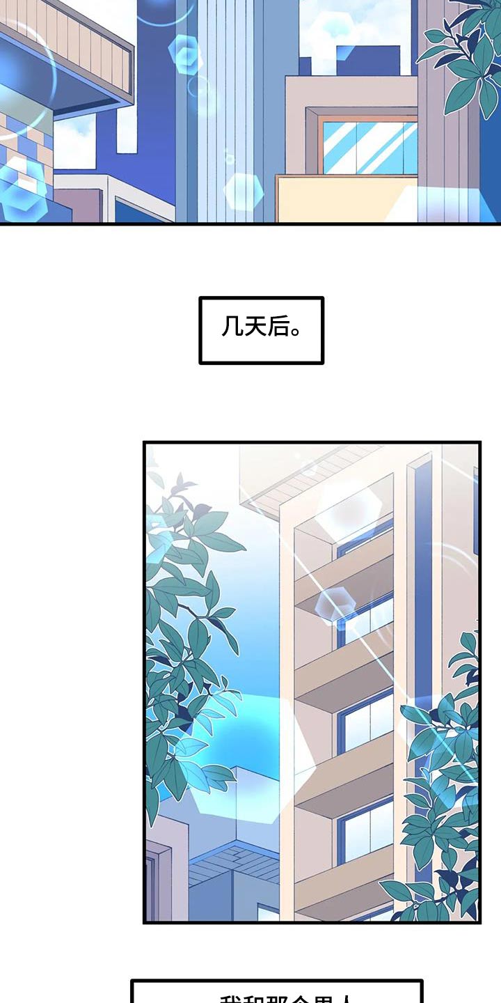 融化的近义词是什么漫画,第61话2图