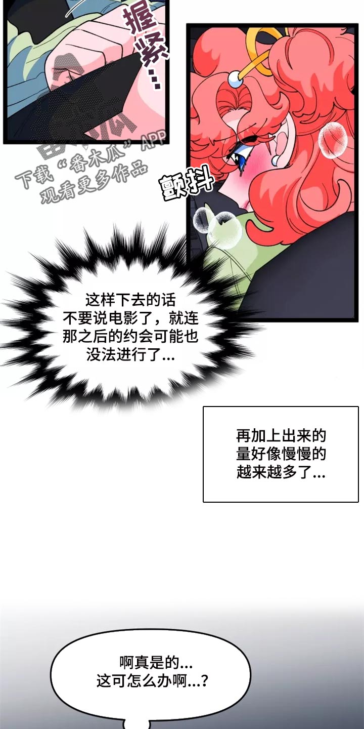 配送过程中融化的蛋糕漫画,第38话2图