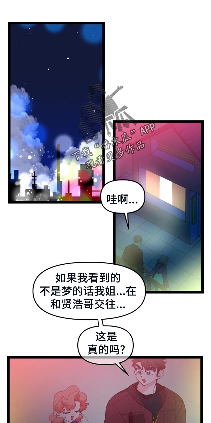 融化的拼音是什么漫画,第27话1图