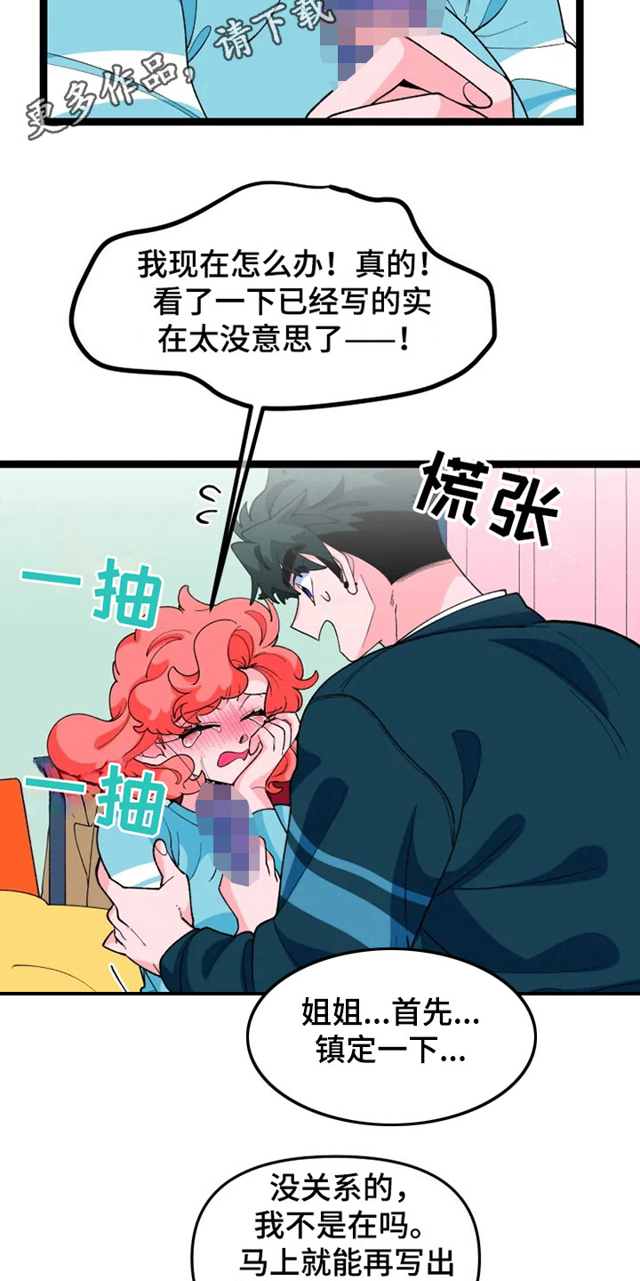 融化的奶油蛋糕漫画,第13话1图