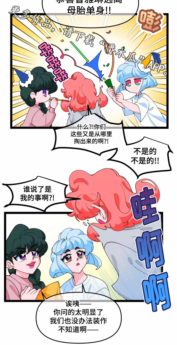 融化的蛋糕放冷藏还是冷冻漫画,第31话2图