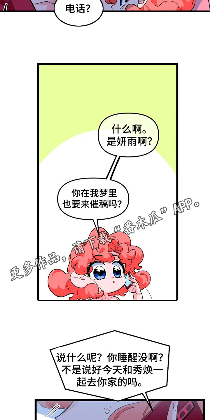 融化的蛋糕漫画,第8话2图