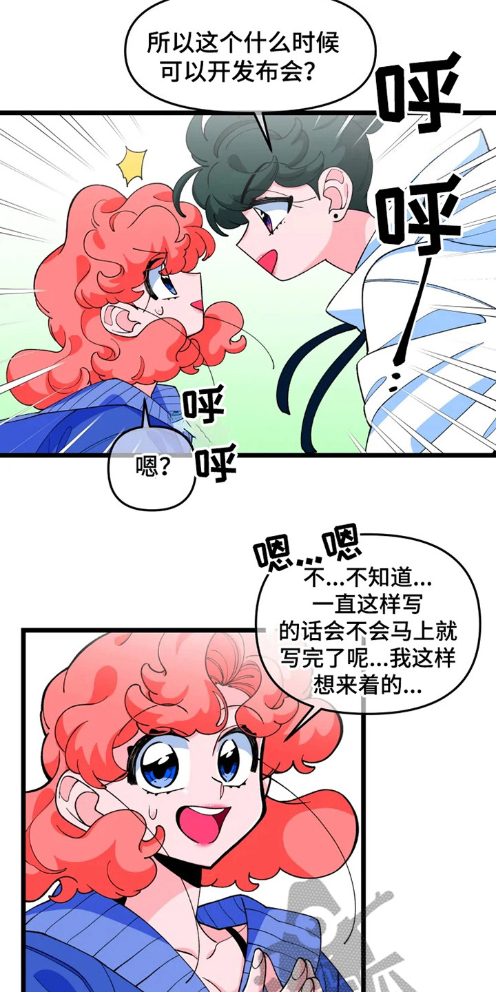 融化的蛋糕素材漫画,第10话1图