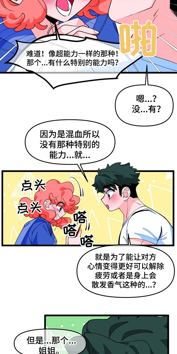 融化的雪花赵今今全文漫画,第9话1图