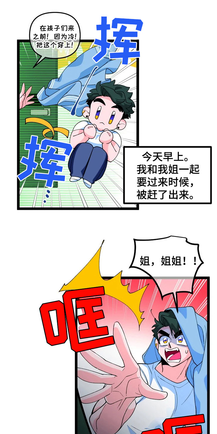 融化的反义词漫画,第11话1图