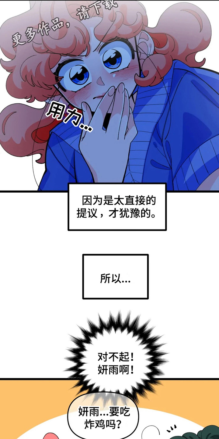 融化的蛋糕素材漫画,第10话1图