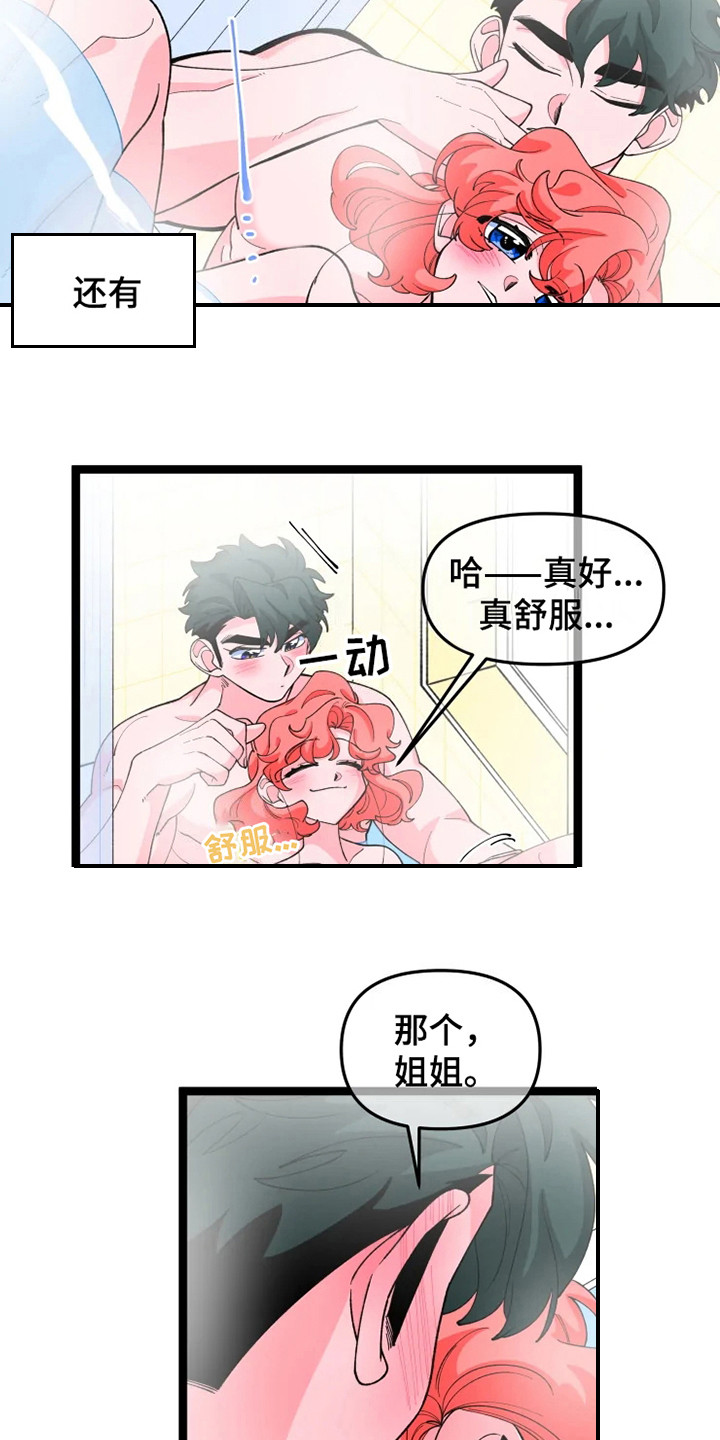 融化的蛋糕漫画,第14话1图