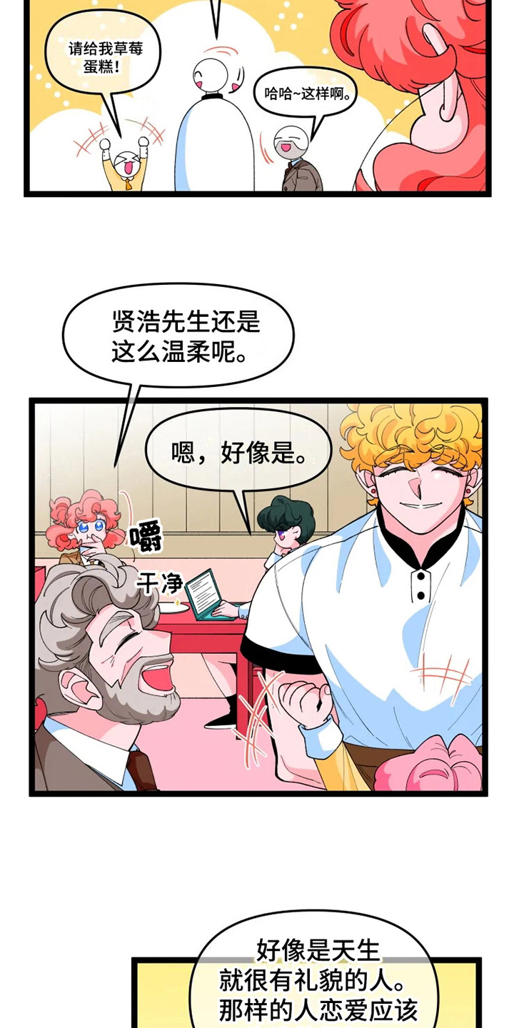 融化的蛋糕漫画,第15话2图