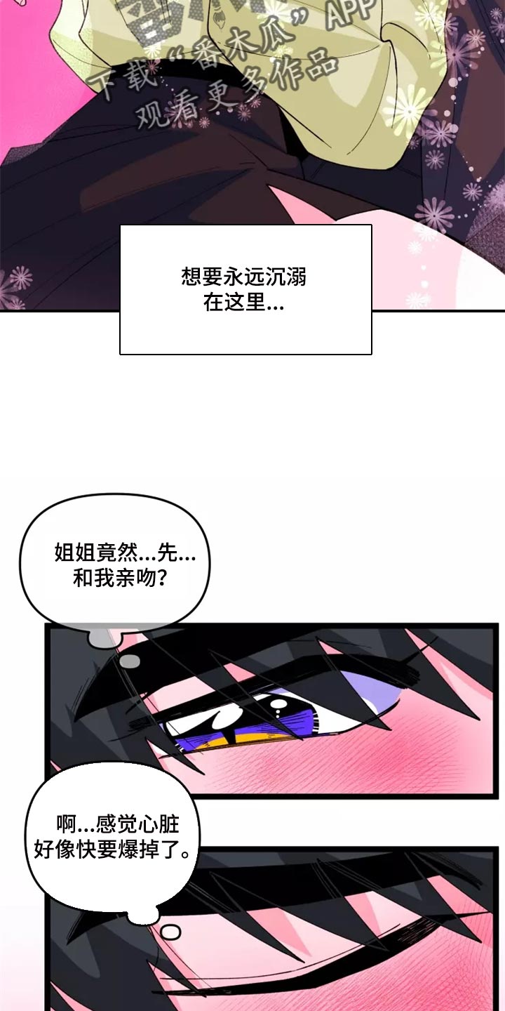 融化的蛋糕漫画,第38话2图