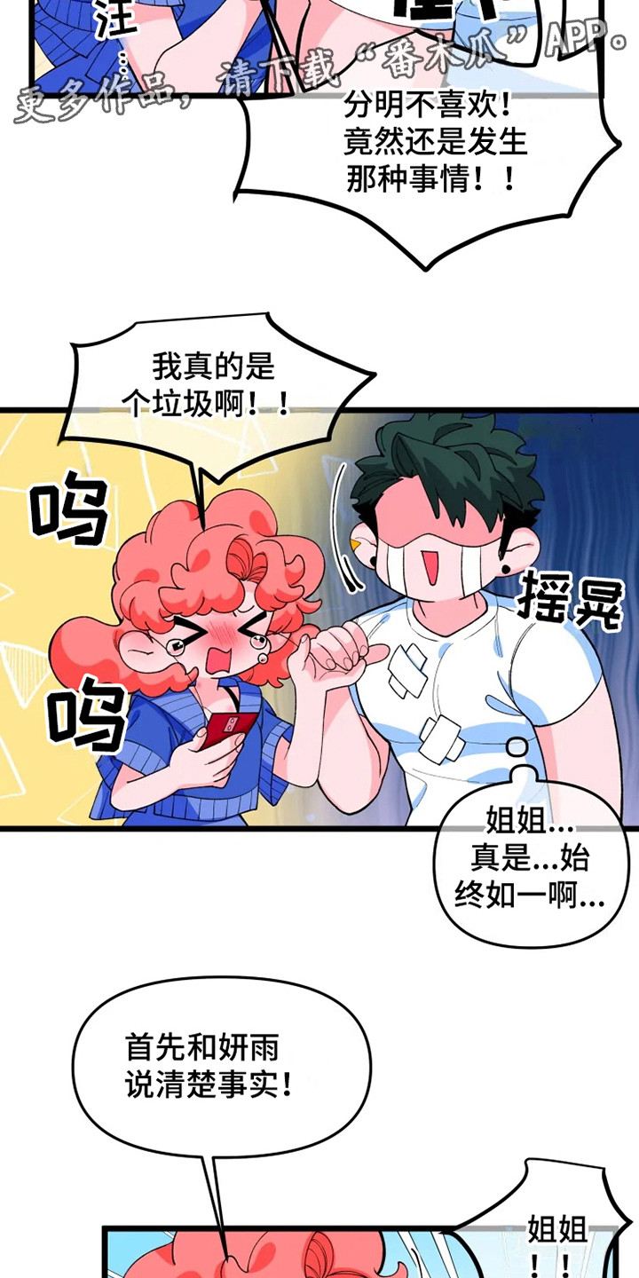 融化的蛋糕漫画,第9话1图