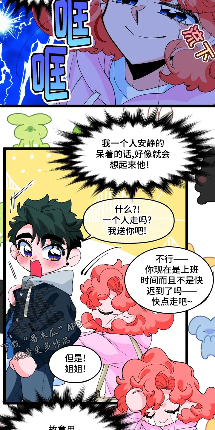 融化的融的偏旁是啥漫画,第21话1图