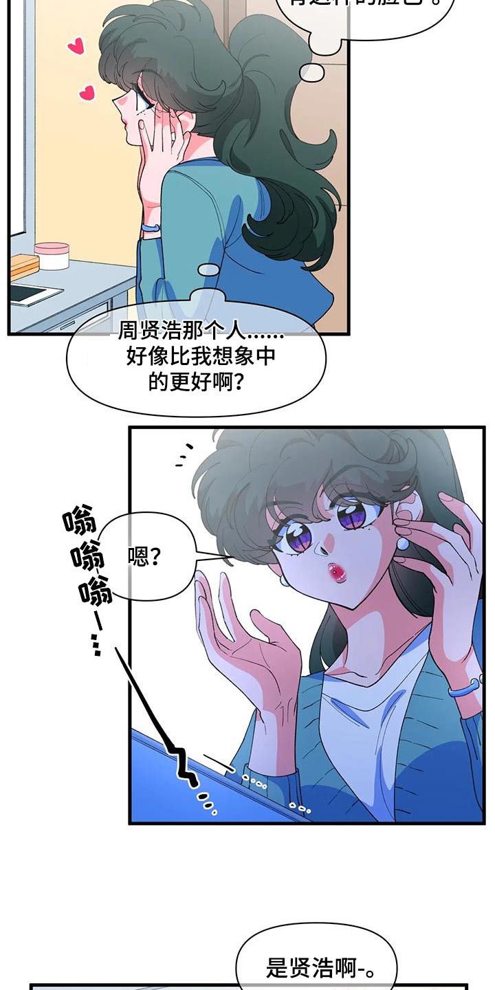 融化的反义词漫画,第61话2图