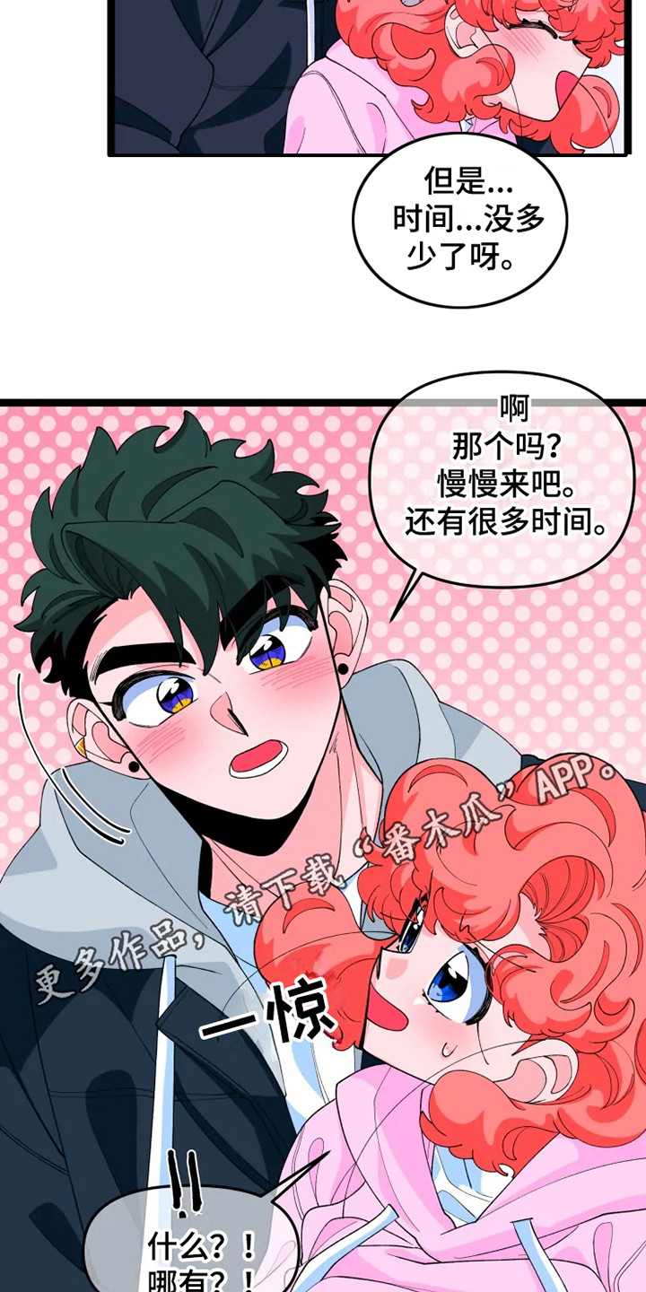 融化的蛋糕漫画,第17话1图