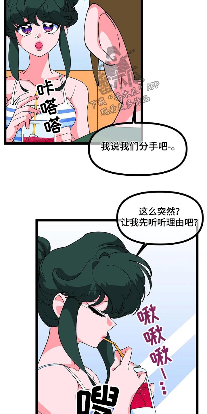 配送过程中融化的蛋糕漫画,第60话1图