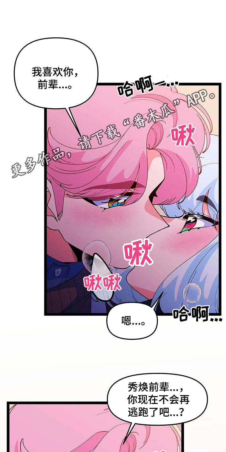 融化的蛋糕漫画,第59话1图