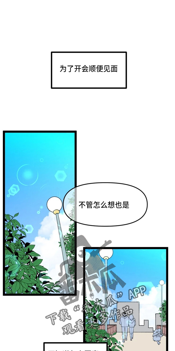 融化的巧克力可以做什么好吃的漫画,第23话1图