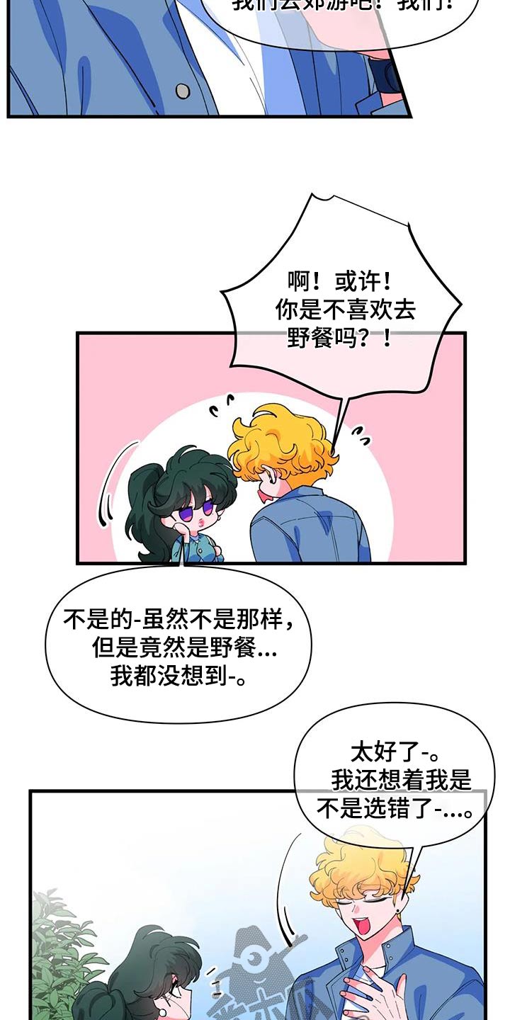 融化的蛋糕漫画,第61话2图