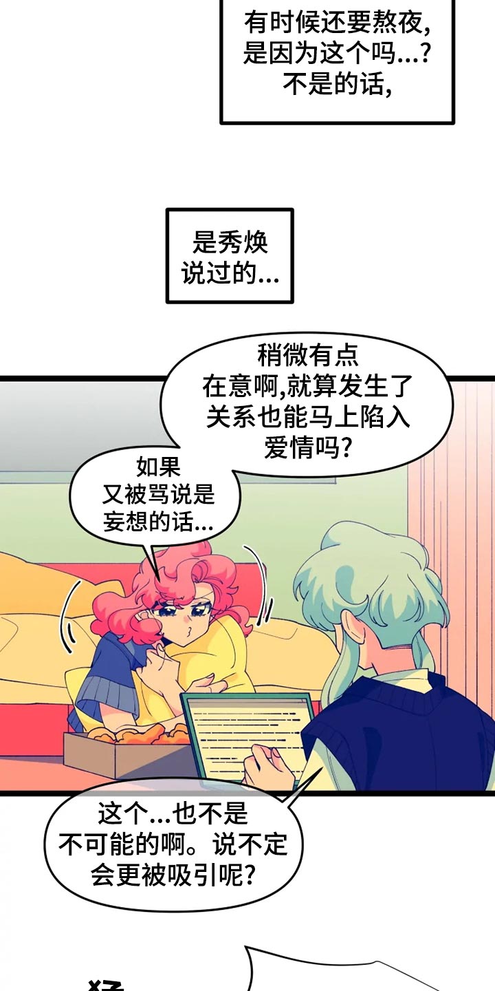 融化的蛋糕漫画,第27话2图