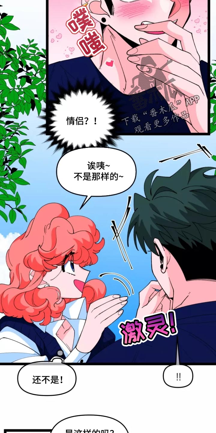 融化的蛋糕漫画,第36话2图