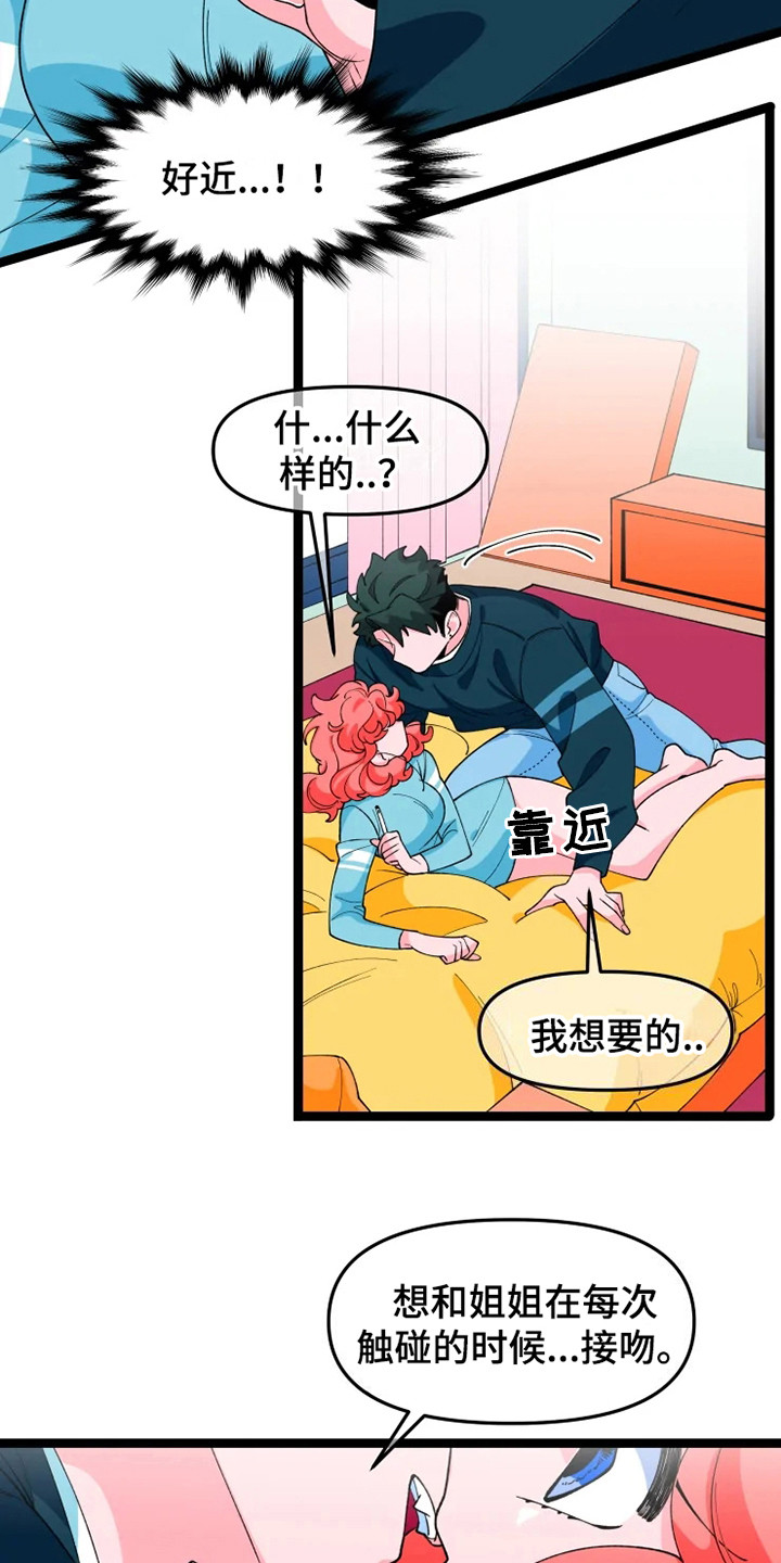 融化的蛋糕漫画,第13话2图