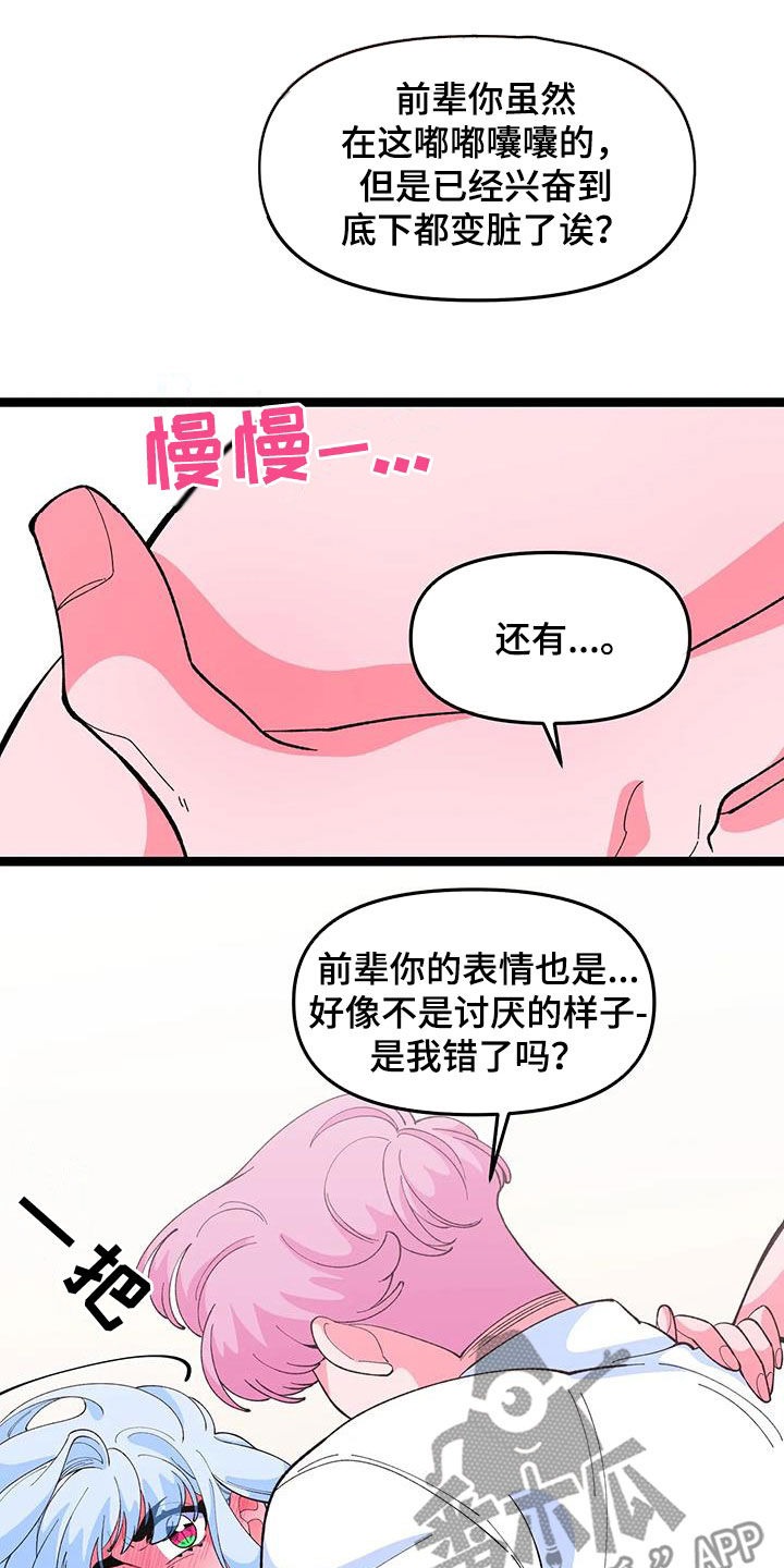 融化的蛋糕漫画,第55话1图