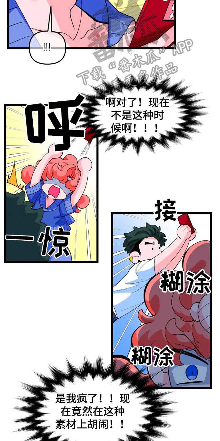 融化的蛋糕漫画,第9话1图
