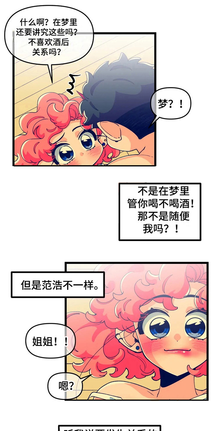 融化的蛋糕漫画,第4话2图