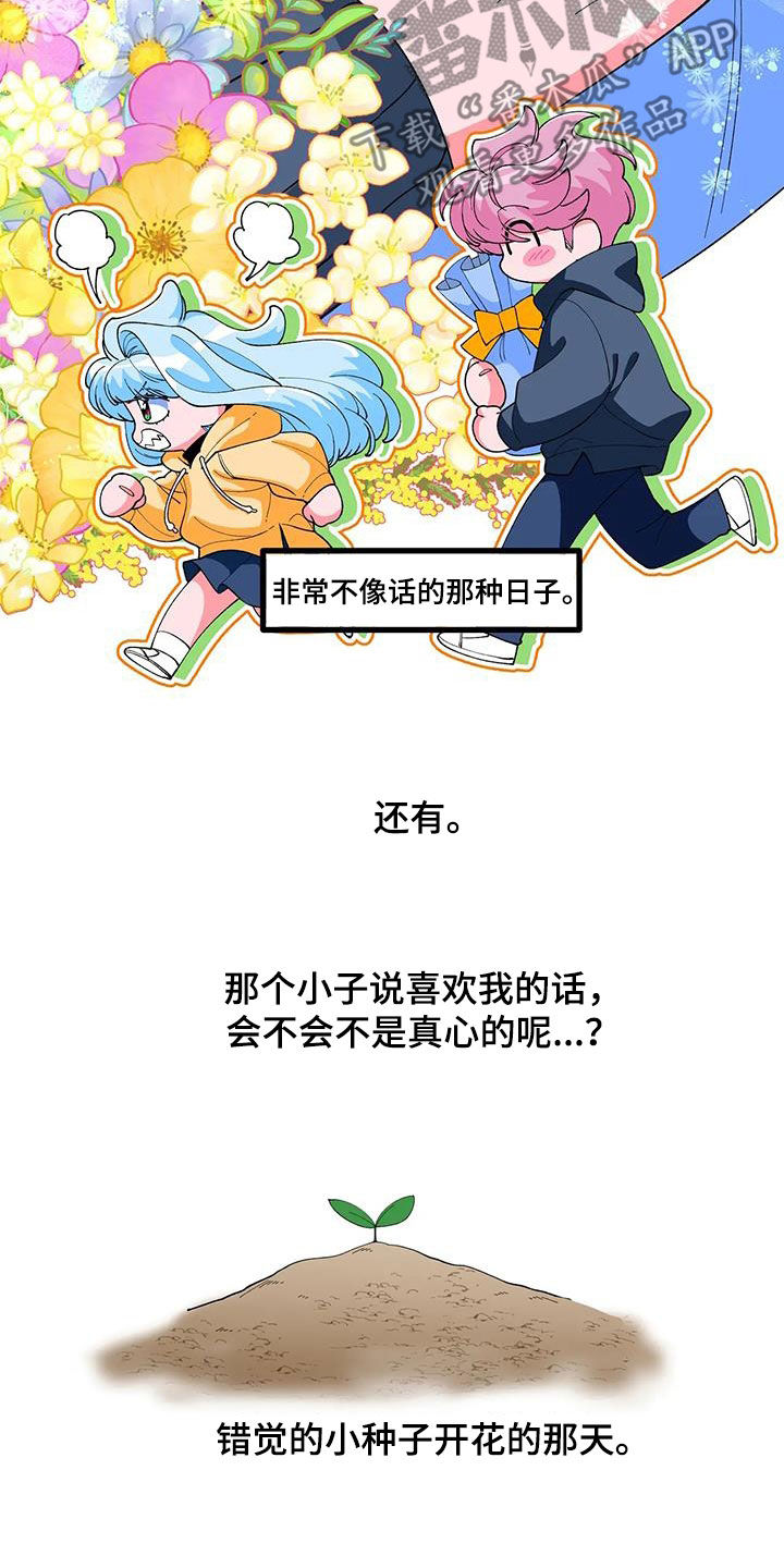 融化的巧克力可以做什么好吃的漫画,第54话2图