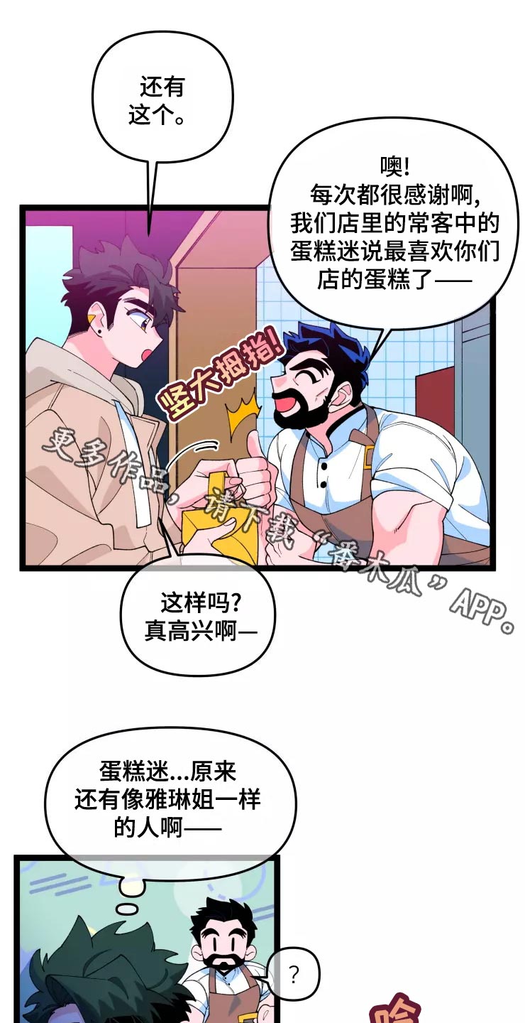 融化的蛋糕漫画,第32话1图