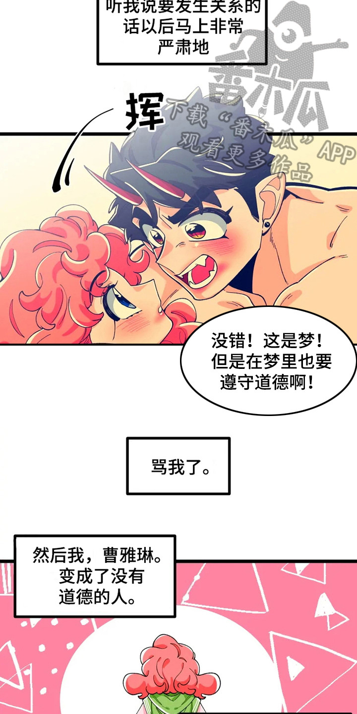 融化的蛋糕漫画,第4话1图